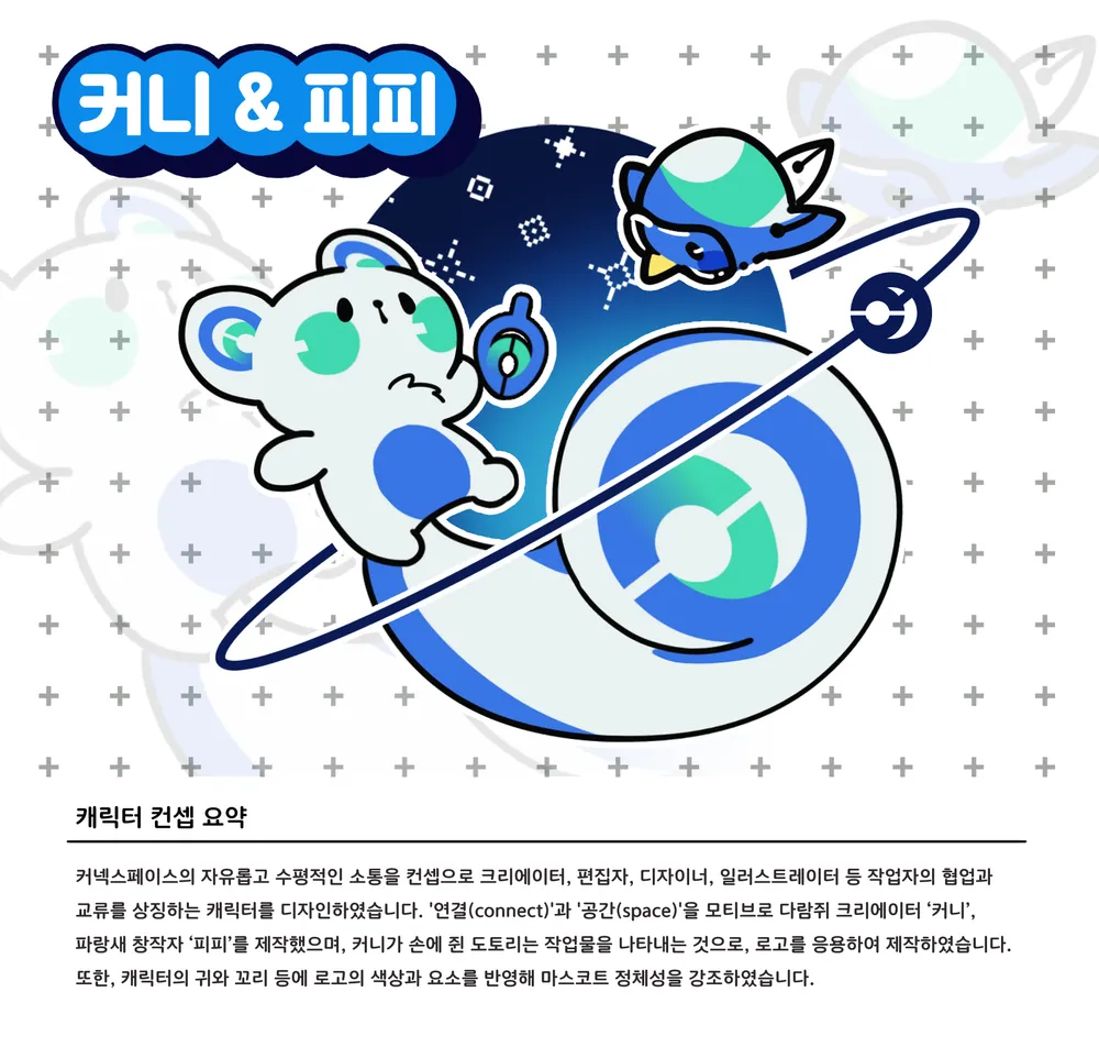 커니 & 피피 메인 일러스트